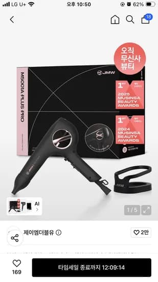 제이엠더블유 M5001A PLUS PRO 드라이기+거치대 증정 40,800kg