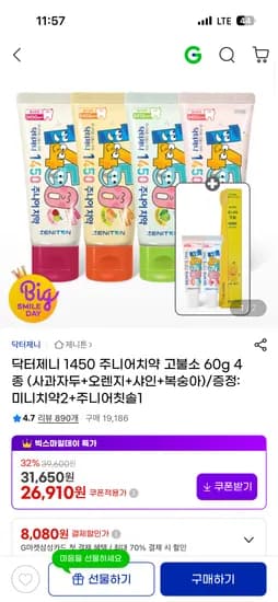 닥터제니 1450 고불소 주니어치약 60g 4종