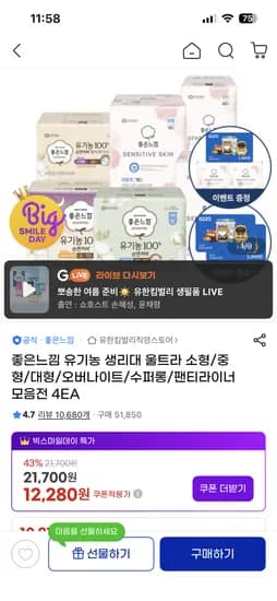 좋은느낌 유기농 팬티라이너 40매 외 다양 4팩
