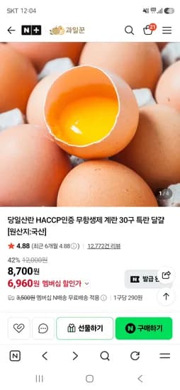 과일꾼 무항생제 계란 특란 30구