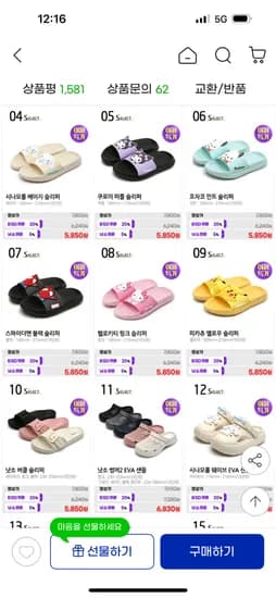 산리오 캐릭터 슬리퍼 샌들