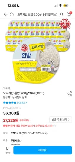오뚜기밥 흰밥 200g*36개