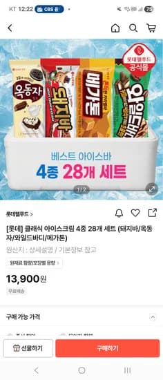 돼지바 옥동자 와일드바디 메가톤 외 다양 28개