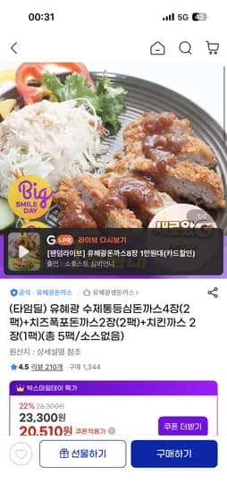 유혜광 수제통등심돈까스 외 다양 4장 + 치즈폭돈까스 2장 + 치킨까스 2장