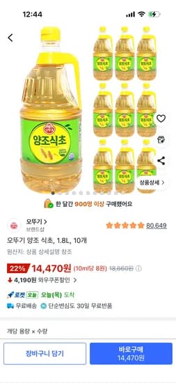 오뚜기 양조 식초, 1.8L, 10개 14470원 와우무배