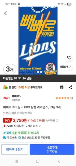 빼빼로 초코필드 KBO 삼성 라이온즈 53g 3개