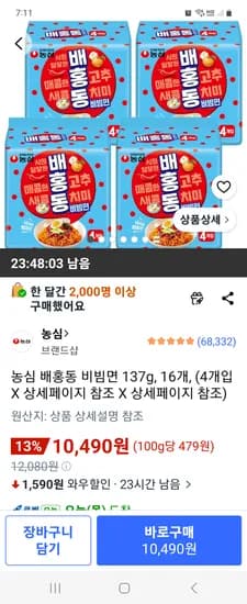 배홍동 비빔면 137g 외 다양 16개