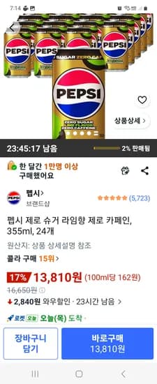 펩시 제로 슈거 라임향 제로 카페인 355ml 외 다양 24개