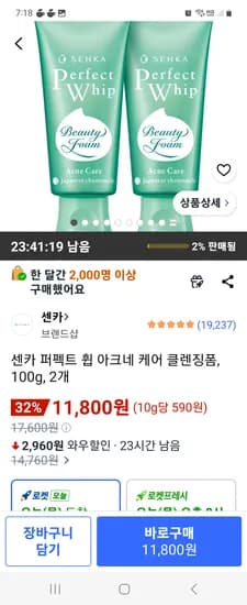센카 퍼펙트 휩 아크네 케어 클렌징폼 100g 2개