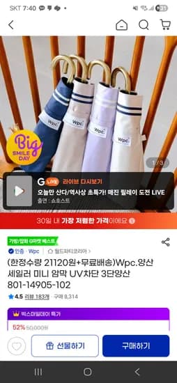 WPC 세일러 우양산 21120원