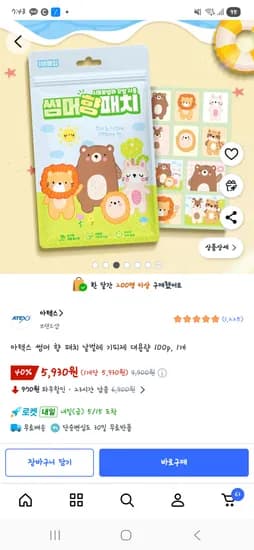 아텍스 썸머향패치 100p