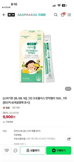 GM Farm Green Propolis Immune Jelly 15pcs 9900g
