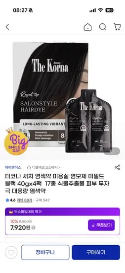 더코나 새치 염색약 염모제 마일드 블랙 40g 외 다양 4팩