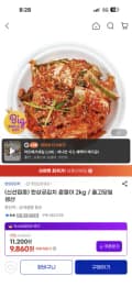 한상궁김치 겉절이 2kg 9860원