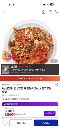 한상궁김치 겉절이 2kg