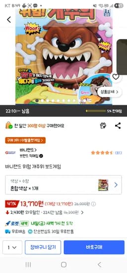 바니랜드 아동용 위험 개주위 보드게임