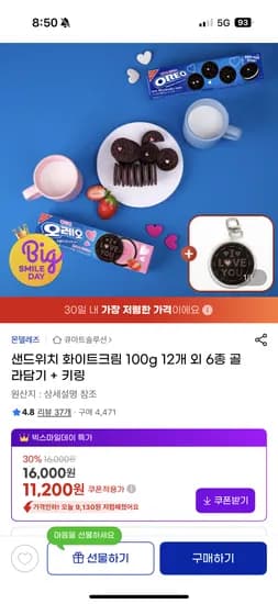 오레오 샌드위치 화이트크림 100g 12개 외 다양