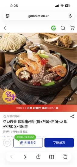 용왕해신탕 (닭 전복 문어 새우 약재) 3-4인분