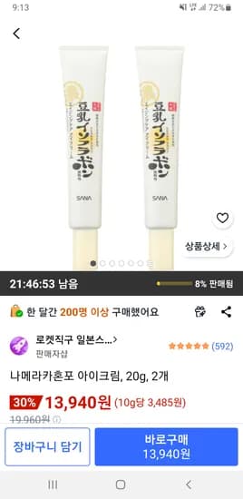나메라카혼포 두유 아이크림 20g 2개