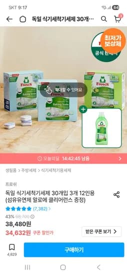 프로쉬 식세기 세제 90개 외 다양 섬유유연제 증정