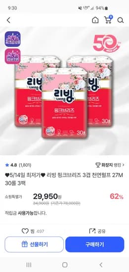 리빙 핑크브리즈 3겹 천연펄프 화장지 27m 30롤 외 다양 3팩
