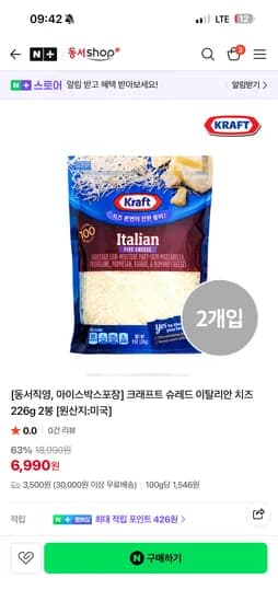 슈레드 치즈 2봉 외 다양 배비있음