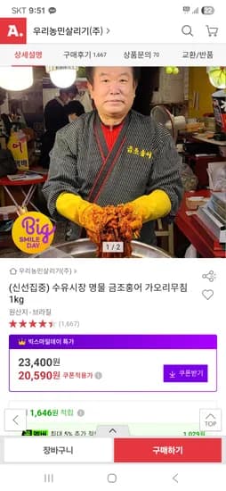 금조홍어 가오리무침 1kg