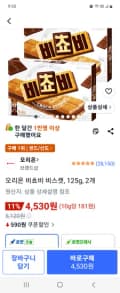 오리온 비쵸비 비스켓, 125g, 2개 4530원