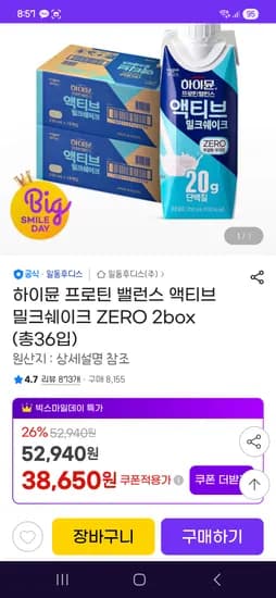 하이뮨 프로틴 밸런스 액티브 밀크쉐이크 제로 36개