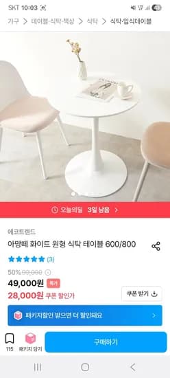 아망떼 화이트 원형 식탁테이블 600/800