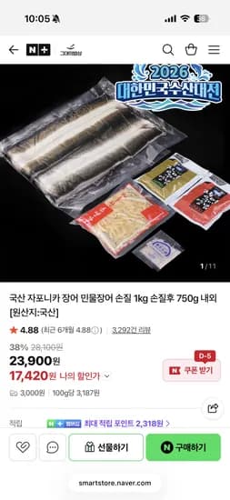 국산 자포니카 민물장어 손질 1kg