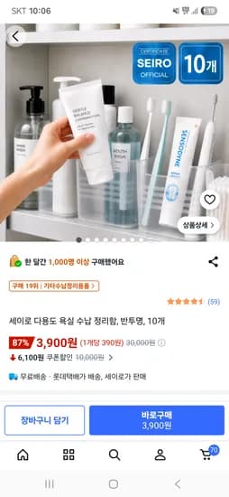 세이로 다용도 욕실 수납 정리함 반투명 10개