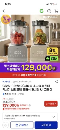 해피콜 초고속 블렌더 믹서기