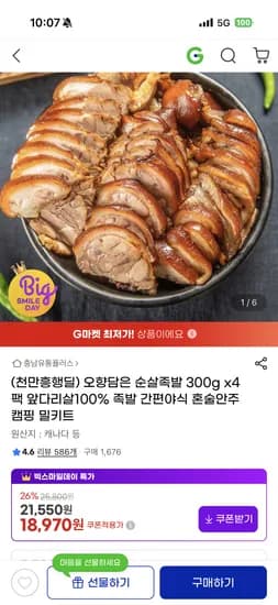 오향담은 순살족발 300g 4팩
