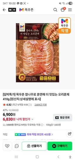 목우촌 오리훈제 410g