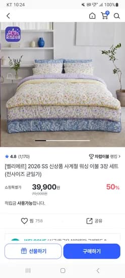 벨리에르 사계절 워싱이불 3장 세트