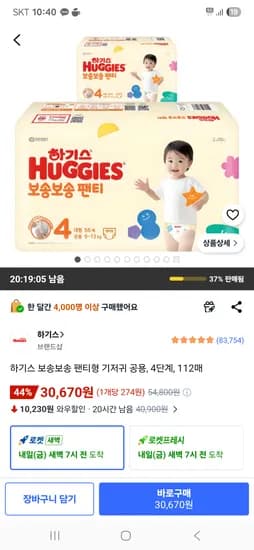 하기스 보송보송 팬티형 기저귀 공용 4단계 112매