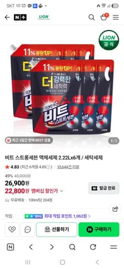 비트 스트롱세븐 액체세제 2.22L 외 다양 6개