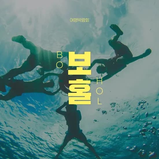 보홀 알로나비치 3박5일 자유여행 총 749,500원