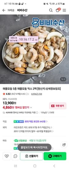 비비수산 해물모둠 믹스 600g 외 다양 2팩