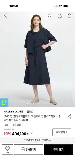 헤지스 오픈카라 반팔셔츠자켓 슬리브리스 원피스 세트