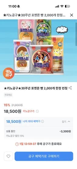 포켓몬 띠뿌씰 빵 12봉