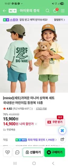 미니어 여름 상하복 세트