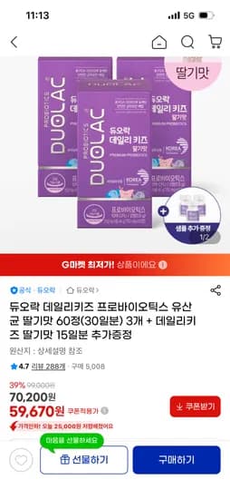 듀오락 데일리키즈 딸기맛 유산균 180정 외 다양 5kg