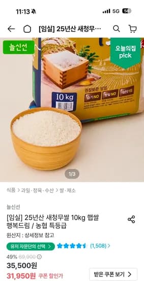 새청무쌀 10kg