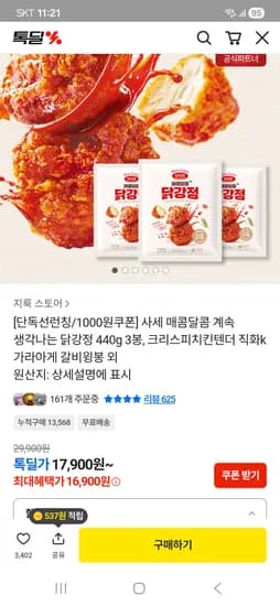 사세 닭강정 3봉