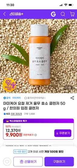 마미케어 율무 효소 클렌저
