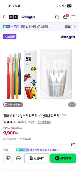 왕타 쇼티칫솔 12P 9,900원