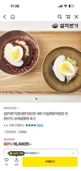설악본가 칡냉면 비빔냉면 10인분