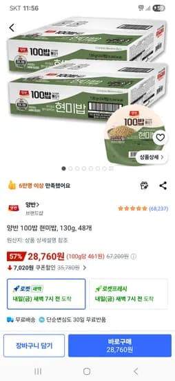양반 100밥 현미밥 130g 외 다양 48개